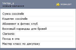 My Wishlist - vertigo_g