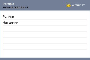My Wishlist - vertigoa