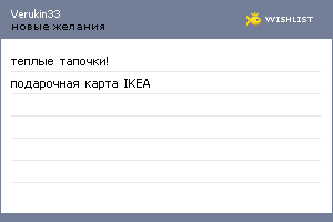 My Wishlist - verukin33