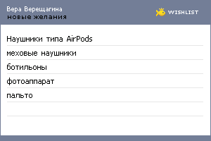 My Wishlist - verunchika
