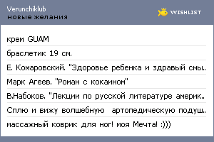 My Wishlist - verunchiklub