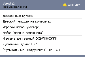 My Wishlist - verusha2