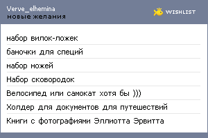 My Wishlist - verve_elhemina