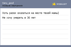 My Wishlist - very_good