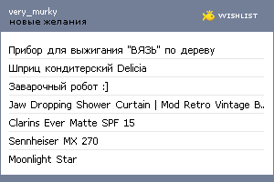 My Wishlist - very_murky
