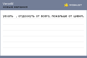 My Wishlist - verywild