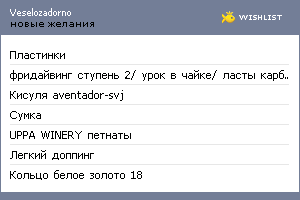 My Wishlist - veselozadorno