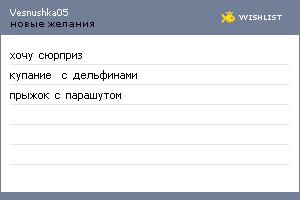 My Wishlist - vesnushka05