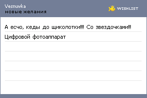 My Wishlist - vesnuwka