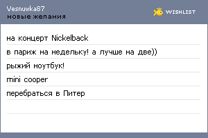 My Wishlist - vesnuwka87