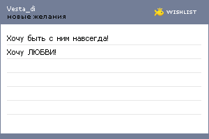 My Wishlist - vesta_di