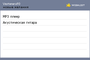 My Wishlist - vestenera93