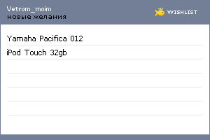 My Wishlist - vetrom_moim
