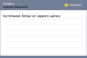 My Wishlist - veyshina