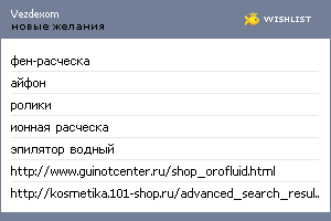 My Wishlist - vezdexom