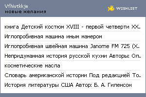 My Wishlist - vfhivtkkje
