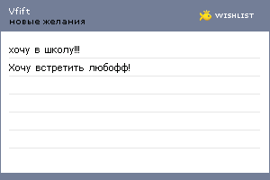My Wishlist - vfift