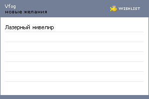 My Wishlist - vfog