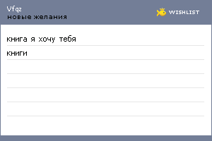 My Wishlist - vfqz