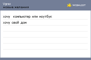 My Wishlist - vgres