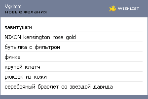 My Wishlist - vgrimm