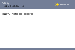 My Wishlist - vhiniq