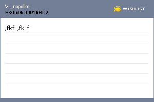 My Wishlist - vi_napolke