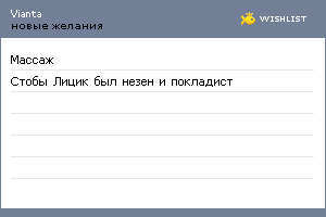 My Wishlist - vianta