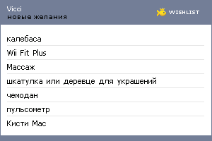 My Wishlist - vicci