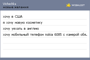 My Wishlist - vichechka