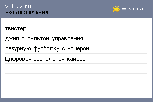 My Wishlist - vichka2010