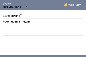 My Wishlist - vichok