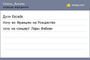 My Wishlist - vicious_autumn