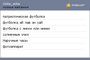 My Wishlist - vickie_vickie