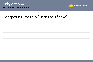 My Wishlist - vickynemenova