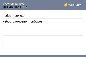 My Wishlist - vickyramazanova
