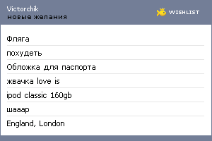 My Wishlist - victorchik