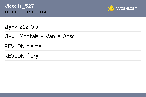 My Wishlist - victoria_527