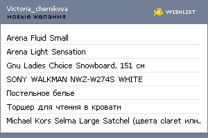 My Wishlist - victoria_chernikova