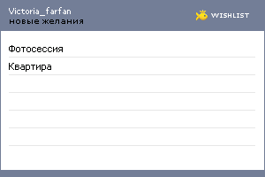My Wishlist - victoria_farfan