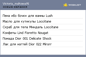 My Wishlist - victoria_maltseva91