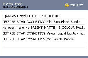 My Wishlist - victoria_roger