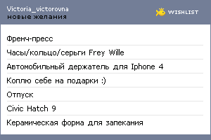 My Wishlist - victoria_victorovna