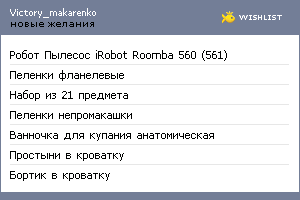 My Wishlist - victory_makarenko