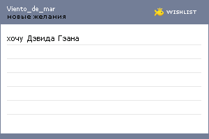 My Wishlist - viento_de_mar