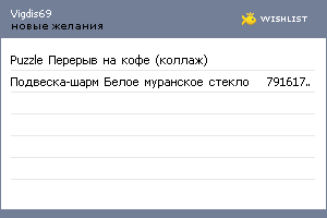 My Wishlist - vigdis69