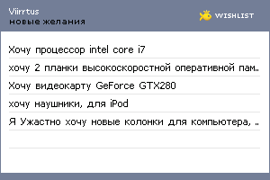 My Wishlist - viirrtus