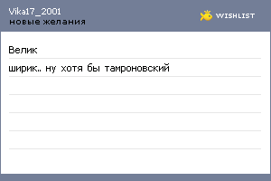 My Wishlist - vika17_2001
