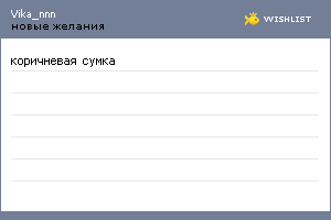 My Wishlist - vika_nnn