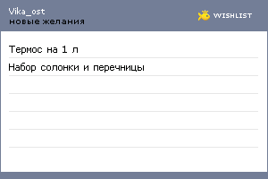 My Wishlist - vika_ost